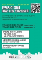 청년 전세사기 피해 원스톱 상담…서울시 찾아가는 설명회
