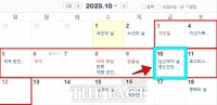  [이슈클립] 10월 10일 임시공휴일?...최장 10일 '황금연휴' 기대 여행객 급증 (영상)