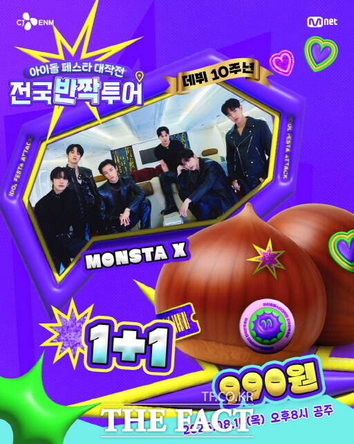 공주시가 추진중인 전국반짝투어 k팝 콘서트 홍보 이미지. /공주시