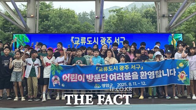 광주 서구와 전남 영암군이 협력해 영암 기찬랜드 체험 행사를 진행하고 있다. /광주 서구