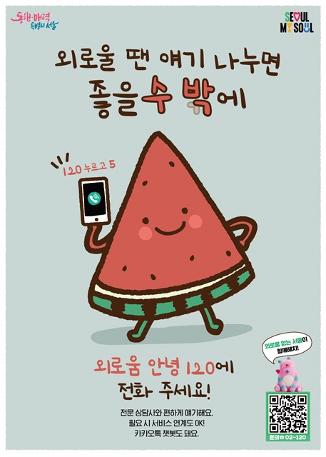 외로움안녕 120 포스터./서울시