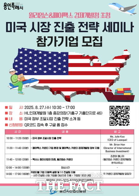 용인시 미국 시장 진출 전략 세미나 홍보물./용인시