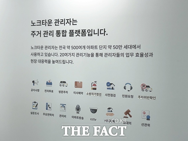 노크타운 판교 쇼룸에는 관리자 전용 어플을 체험할 수 있는 공간도 마련돼 있다. /공미나 기자