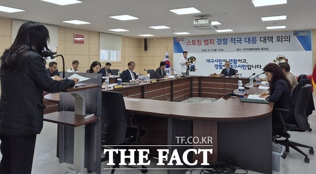 대구자치경찰위원회는 11일 스토킹 범죄 적극 대응 대책회의를 열고 대응책을 마련했다. /대구자치경찰위원회