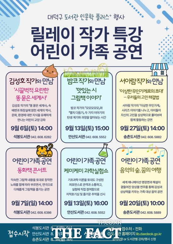 대전 대덕구는 오는 9월 독서의 달을 맞아 ‘2025 하반기 도서관 인문학 플러스’ 프로그램을 석봉·안산·송촌도서관에서 운영한다. 사진은 2025년 하반기 도서관 인문학 플러스 홍보 포스터./대덕구