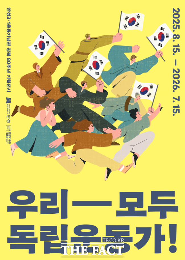 우리 모두 독립운동가 홍보물. /안성시