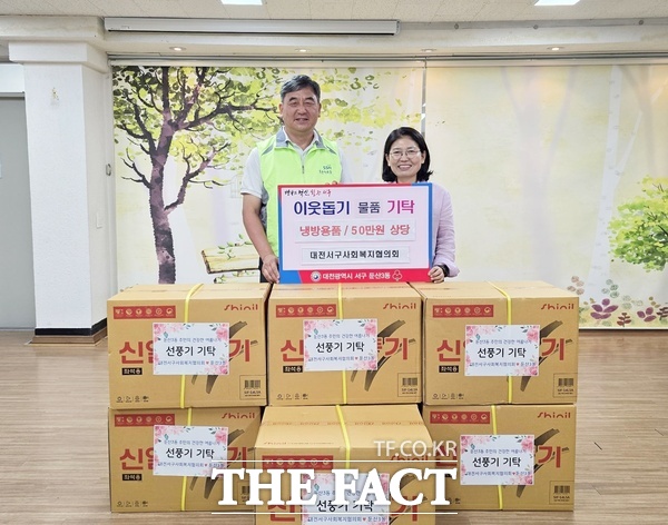 대전서구사회복지협의회가 11일 대전 서구 둔산3동 저소득 세대를 위해 선풍기 7대를 기탁했다./대전 서구