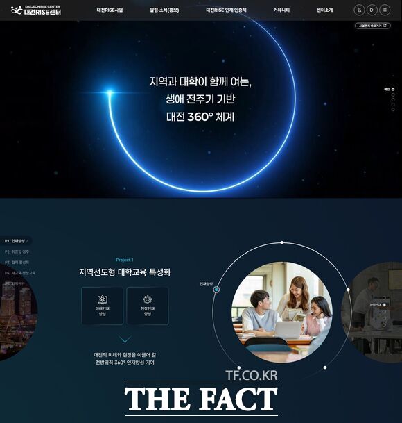 대전테크노파크는 지역과 대학의 혁신을 이끄는 대전라이즈(RISE) 공식 누리집을 11일 정식 오픈했다. 사진은 누리집 화면 이미지./대전테크노파크