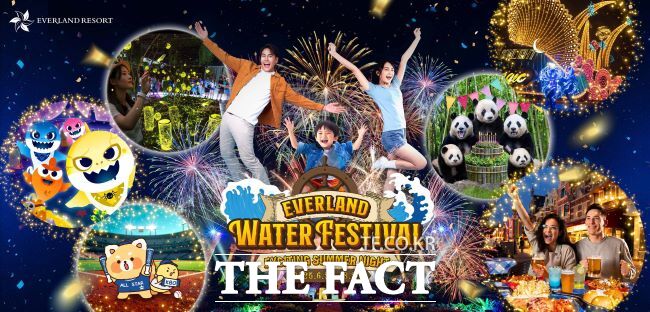 에버랜드 익사이팅 썸머 나이트 홍보물 /에버랜드