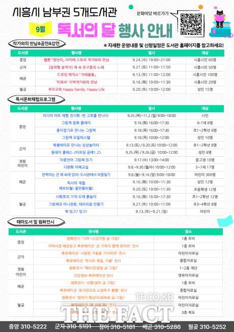시흥시 남부권 도서관 9월 독서의 달 행사 안내문./시흥시