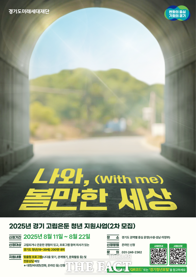 나와, 볼만한 세상 홍보물/경기도