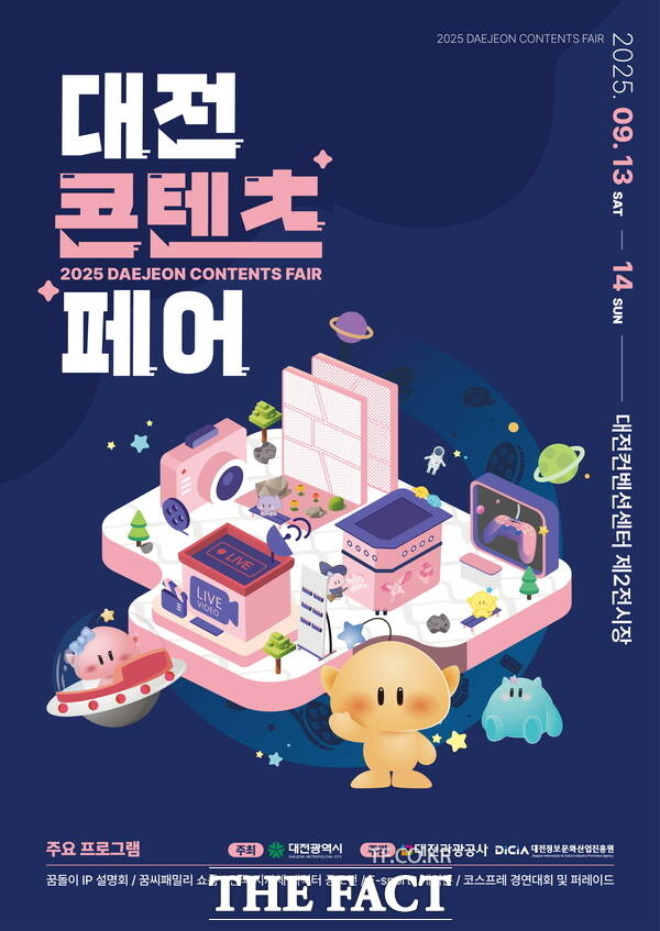 2025 대전콘텐츠페어 홍보 포스터./대전관광공사
