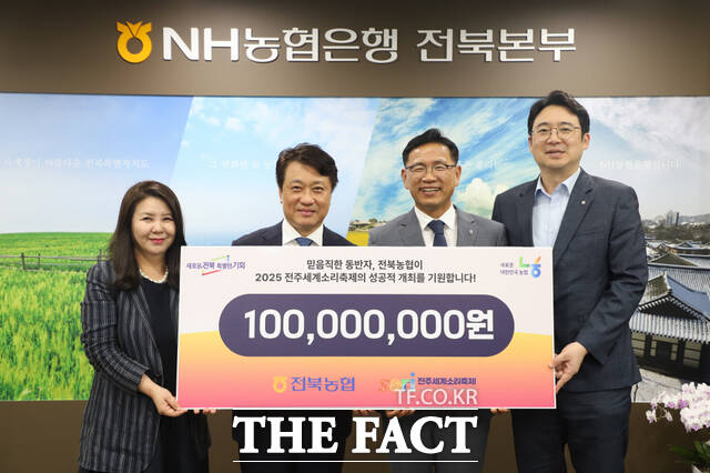 NH농협은행 전북본부가 전주의 대표 문화 예술행사인 전주세계소리축제의 성공 개최를 기원하며 1억 원 후원금을 전달하고 기념사진을 찍었다. /전북농협