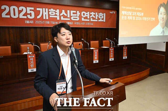 이준석 대표를 필두로 한 개혁신당 3기 지도부가 11일 국회도서관에서 당 연찬회를 열고 내년 지방선거에 당력을 집중하기 위한 전략을 발표했다. 이준석 개혁신당 대표가 11일 오후 서울 국회도서관 소회의실에서 열린 2025 개혁신당 연찬회에 참석해 3기 지도부 운영 계획 및 내년 지방선거 전략을 발표하고 있다. /국회=이새롬 기자