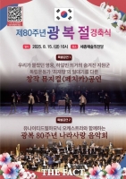  세종시, '광복 80주년 경축식' 15일 세종예술의전당서 개최