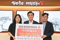  태화홀딩스, 충남도에 호우 피해 복구 성금 1억 원 기탁