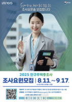  강진군, '2025 인구주택총조사 조사요원' 37명 모집