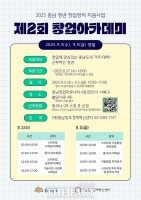 충남창경센터, 2025 청년 창업·창직 지원사업  '제2회 창업아카데미' 운영