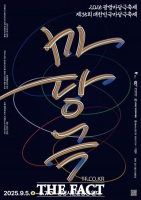  광명문화재단, ‘2025 광명마당극축제’ 9월 5~7일 개최