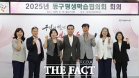  대전 동구, '평생학습협의회' 개최…교육 환경 개선 모색