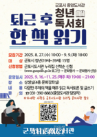  '퇴근길 지식 충전'…군포시 중앙도서관, 독서회 참가 청년 모집