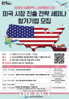  용인시, 미국 시장 진출 전략 세미나 27일 개최