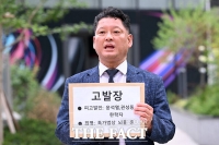  사법정의바로세우기시민행동 '윤석열·권성동·한학자 고발' [TF사진관]