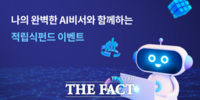  JB전북은행, 'AI비서와 함께 하는 적립식펀드 이벤트' 실시