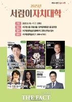  대전 서구, 22번째 서람이 자치대학 9월부터 운영