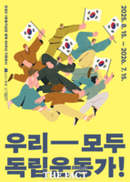  안성3.1운동기념관, 광복 80주년 특별기획전 ‘우리 모두 독립운동가’