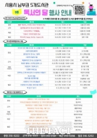  시흥시, 남부권 5개 도서관서 ‘9월 독서의 달 문화행사’ 개최