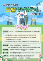  경기도, 모범 병역명문가 공모…10가문 선정 다양한 예우 계획
