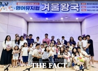  대전 동구, 무지개도서관 주관 '영어뮤지컬교실' 성료