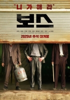  조우진·정경호의 코믹 액션…'보스', 추석 개봉 확정
