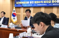  '노태우 비자금 환수' 탄력 받나... 범죄수익 비자금 환수 간담회 개최 [TF사진관]