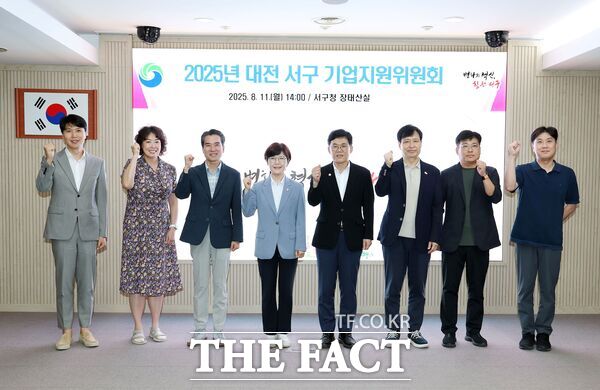 대전 서구기 지난 11일 구청에서 기업인·교수·관계기관 관계자·서구의회 의원 등 9명의 전문가가 참석해 2025년 대전 서구 기업지원위원회 회의를 개최하고 있다. /대전 서구