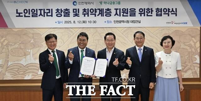 유정복 인천시장이 12일 시청 대접견실에서 열린 노인 일자리 창출 및 취약계층 지원을 위한 업무협약식에서 김진우 하나은행 중앙영업그룹 부행장과 기념 촬영을 하고 있다./인천시