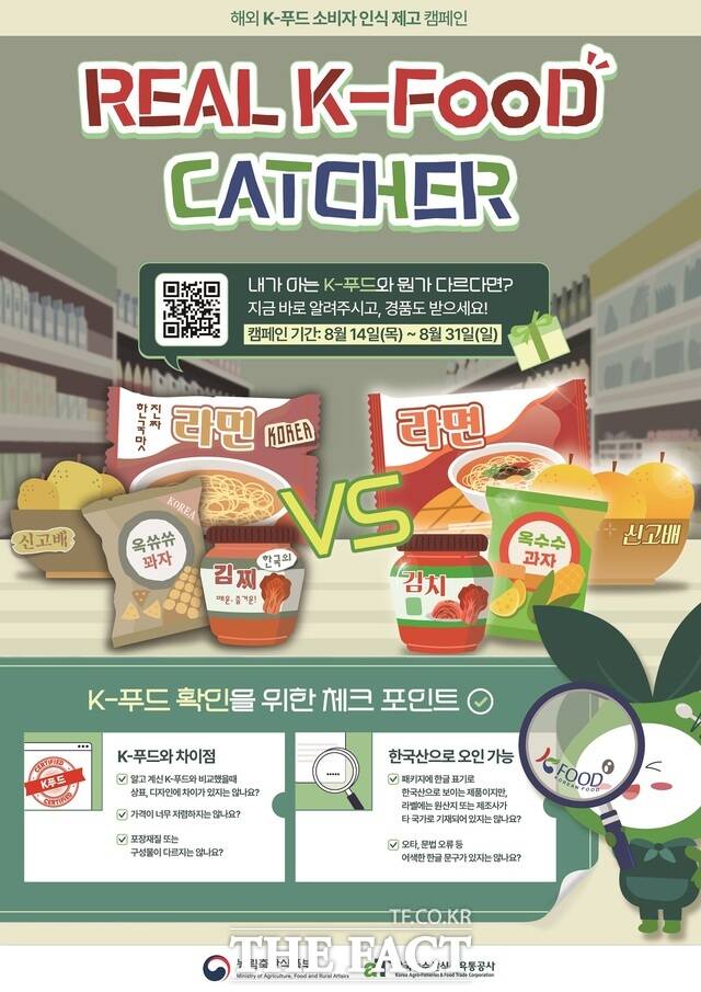 해외 K-푸드 소비자 인식 제고 캠페인 홍보 포스터/한국농수산식품유통공사