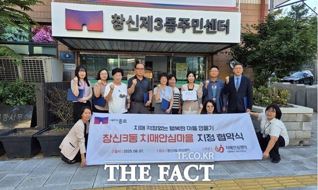 서울 종로구(구청장 정문헌)는 12일 치매 환자와 가족이 불안 없이 일상생활을 영위할 수 있도록 치매안심마을 조성 사업을 확대한다고 밝혔다./종로구