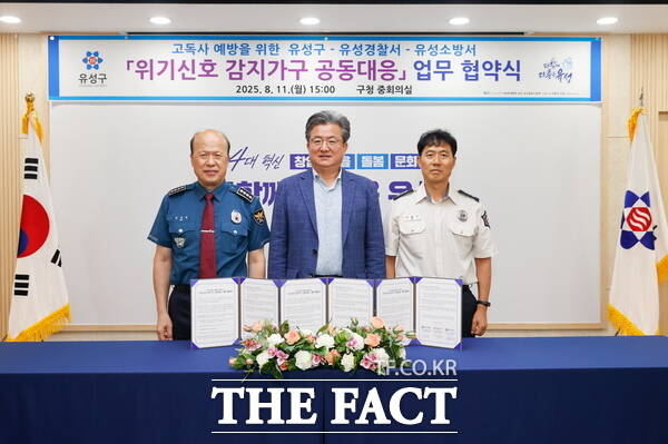 지난 11일 고독사 예방 지원체계 구축을 위한 위기신호 감지 가구 공동대응 업무 협약 후 정용래 유성구청장(가운데)과 김선영 유성경찰서장(왼쪽), 이훈구 유성소방서 119재난대응과장(오른쪽)이 기념촬영을 하고 있다. /대전 유성구