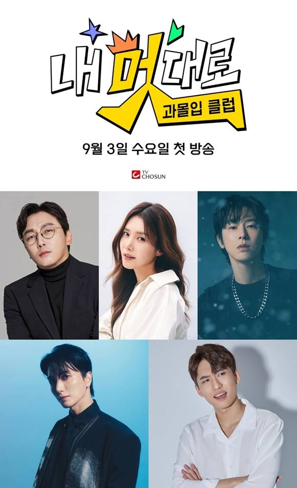 방송인 탁재훈, 배우 채정안, 가수 유노윤호, 방송인 미미미누, 가수 이특(왼쪽부터 시계방향)이 TV조선 새 예능프로그램 내 멋대로-과몰입클럽에 출연한다. /TV조선, 각 소속사