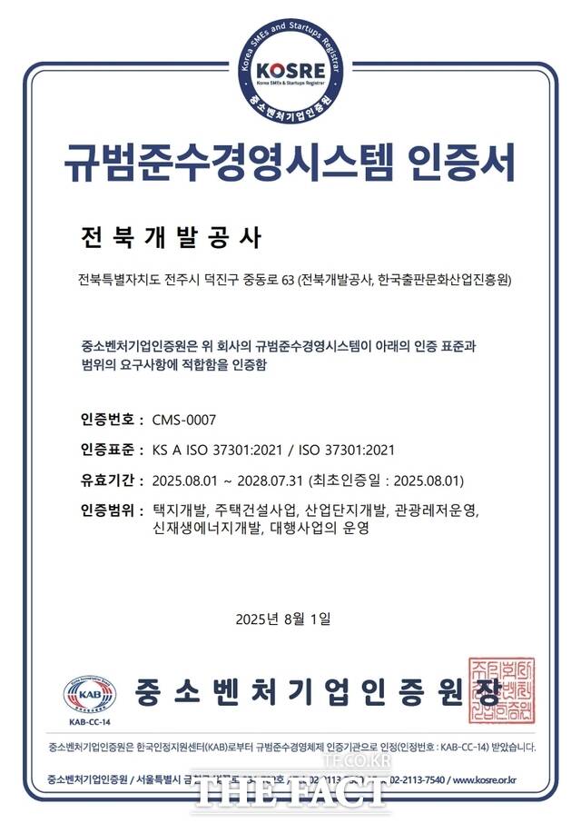 전북개발공사가 전북도 출자·출연기관 중 최초로 규범준수경영시스템(ISO 37301) 인증을 취득했다. /전북개발공사