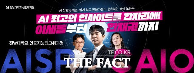 Chief AI Officer(CAIO) 과정 홍보 웹자보 /전남대학교