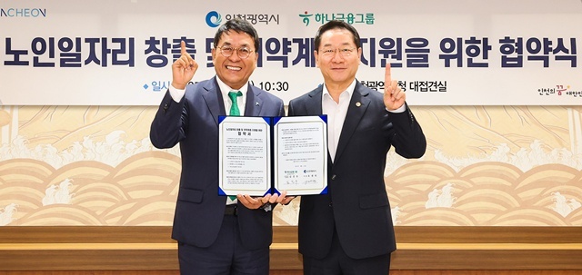 하나금융그룹은 12일 인천시청에서 인천광역시와 지역사회 시니어 일자리 창출과 취약계층 지원을 위한 업무협약을 체결했다. 이날 협약식에 참석한 김진우 하나은행 중앙영업그룹 부행장(왼쪽)이 유정복 인천시장과 함께 업무협약서를 들고 기념촬영을 하고 있다. /하나금융그룹