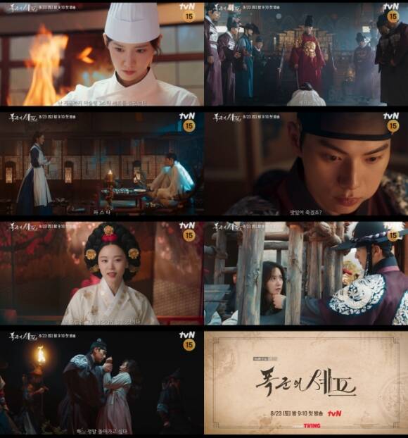 배우 임윤아 이채민 주연의 tvN 새 토일드라마 폭군의 셰프 메인 예고 영상이 공개돼 눈길을 끌었다. /tvN