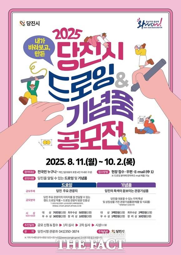 당진시 드로잉 및 기념품 공모전 포스터. /당진시