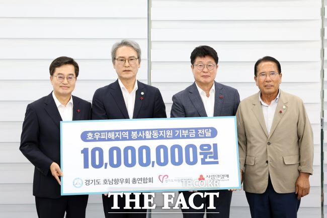 12일 오후 경기도청 도담소에서 열린 경기도호남향우회총연합회 호우피해지역 기부금 전달식에서 김동연 경기도지사와 정재형 경기도호남향우회 총회장, 권인욱 경기사회복지공동모금회장, 윤봉남 경기도자원봉사센터이사장이 기념촬영을 하고 있다./경기도