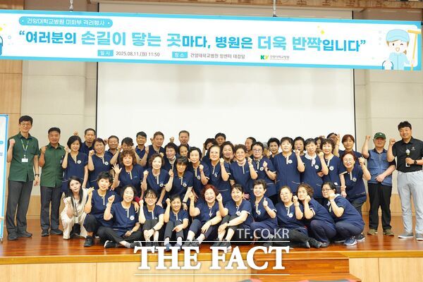 건양대병원이 11일 암센터 대강당에서 병원 내 미화부 40여 명을 대상으로 준비한 선물과 컵과일을 전달하며 격려행사를 진행했다. /건양대병원