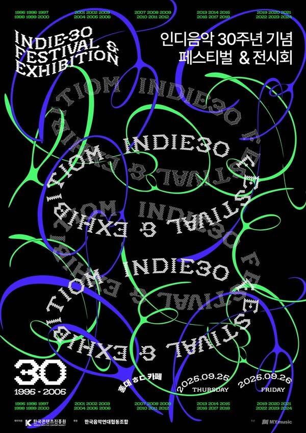 한국 인디 음악이 탄생한 홍대에서는 9월 25일과 26일 인디 30주년 기념 페스티벌 & 전시회가 진행된다./엠와이뮤직
