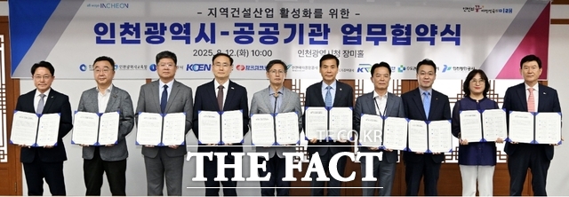 황효진 인천시 글로벌도시정무부시장이 12일 시청 장미홀에서 열린 지역 건설산업 활성화를 위한 인천시-공공기관 업무협약식에서 협약서에 서명을 마치고 기념 촬영을 하고 있다. /인천시
